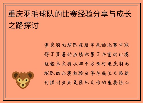 重庆羽毛球队的比赛经验分享与成长之路探讨