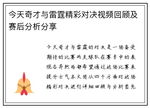 今天奇才与雷霆精彩对决视频回顾及赛后分析分享