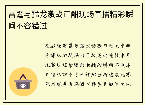 雷霆与猛龙激战正酣现场直播精彩瞬间不容错过